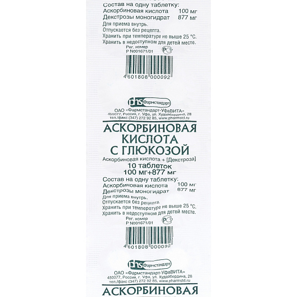 Аскорбиновая кислота с глюкозой. Аскорбиновая кислота с глюкозой 100мг таб. №10. Аскорбиновая кислота с глюкозой таблетки 1 г. Аскорбиновая кислота с глюкозой табл 100 мг 10 Аскопром ООО. Аскорбиновая кислота с глюкозой табл 100 мг 10.