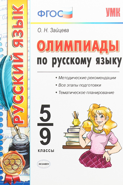 Купить Русский 9 Класс