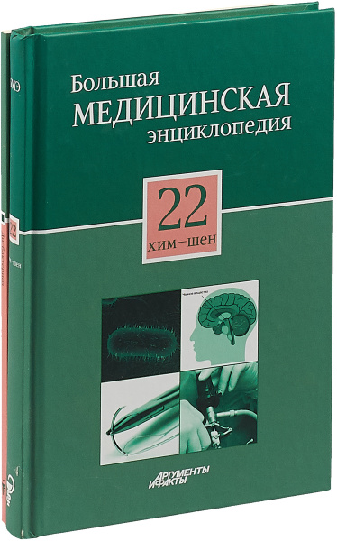 Большая Медицинская Энциклопедия В 30 Томах Купить