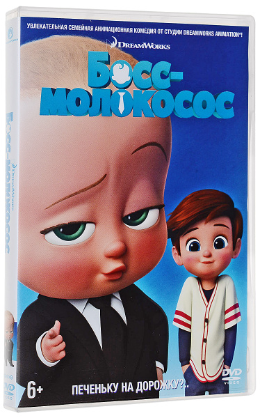 Босс-молокосос (м.ф) DVD - купить с доставкой по выгодным ценам в ...