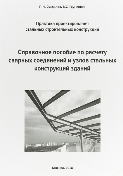 Справочно-методическое пособие по разработке стройгенпланов и календарных график