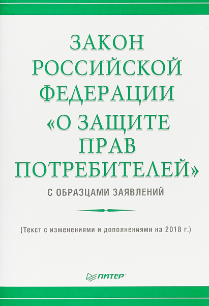 Закон о защите прав потребителей мебель на заказ