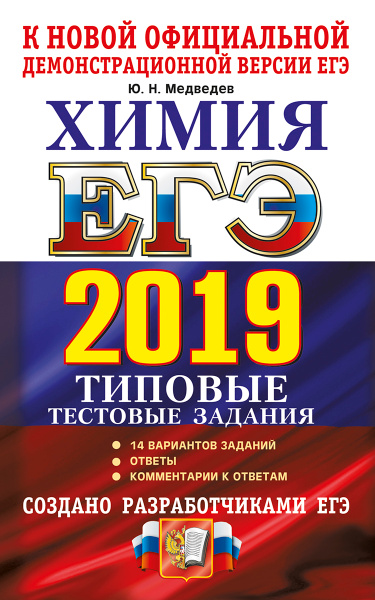 Химия егэ демо вариант. Химия егэ демо вариант