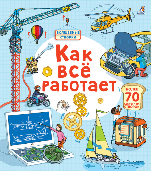 Познавательная литература для детей - купить познавательные книги по ...