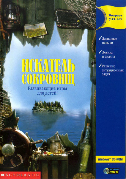 Игра ИСКАТЕЛЬ сокровищ (PC, Русская версия) купить по низкой цене с ...