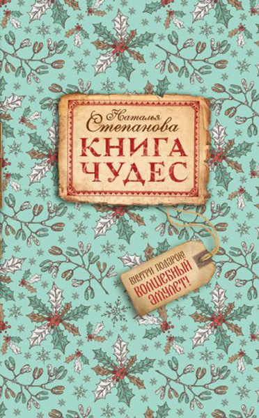 Комната чудес книга