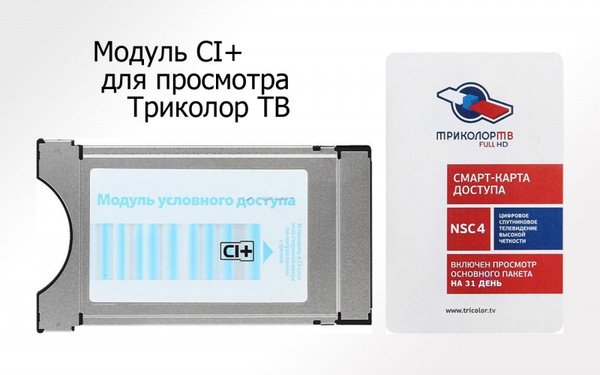 Комплект спутникового телевидения Триколор, со смарткартой , Единый UHD ...