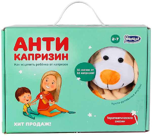 Умница. Антикапризин. Полный набор 50 терапевтических сказок от 33 ...