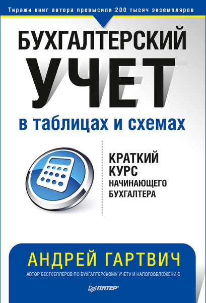 Книги по бухгалтерскому учету - купить книги по бухучету в интернет ...
