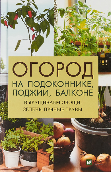 Идеи на тему «Огород на балконе» (59) в г | огород, садоводство, растения