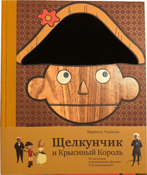 Щелкунчик и Крысиный Король - купить с доставкой по выгодным ценам в ...