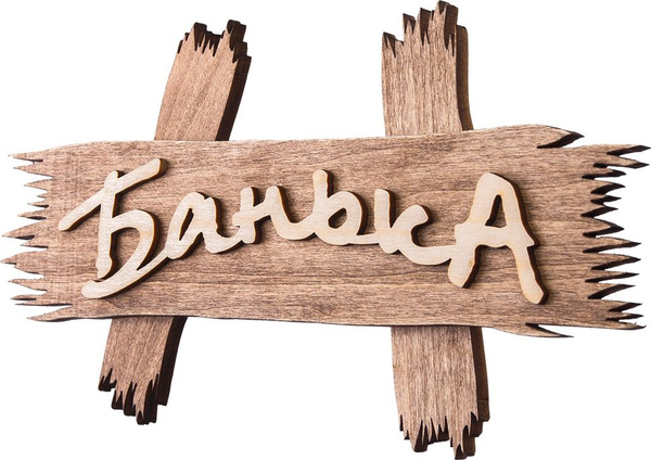 Предметы интерьера для бани и сауны - купить аксессуары для бани и ...