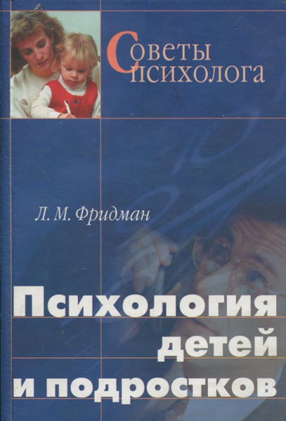 Психология детей и подростков - купить с доставкой по выгодным ценам в ...