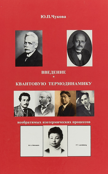 Квантовая термодинамика. Квантовая термодинамика