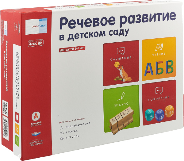 Характеристики Речь:плюс. Речевое развитие в детском саду подробное ...