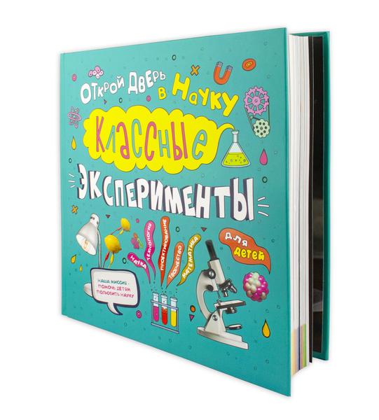 Классные эксперименты для детей. Открой дверь в науку - купить с ...