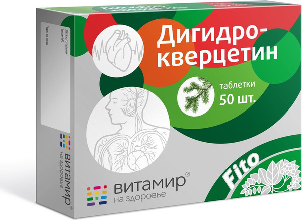 Дигидрокверцетин Купить В Воронеже В Аптеке