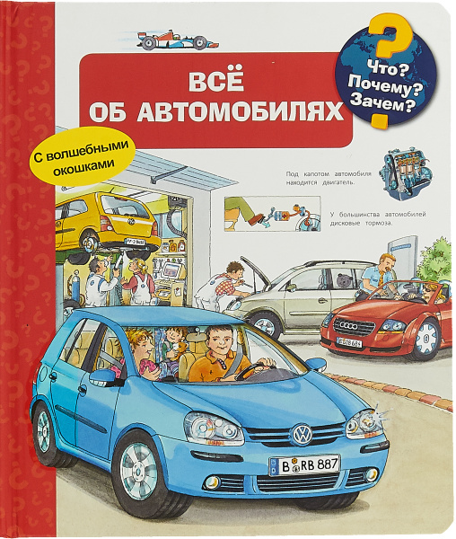 Все об автомобилях | Эрне Андреа - купить с доставкой по выгодным ценам ...
