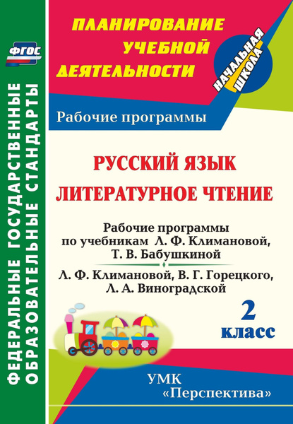 Рабочая программа 4 класс климанова. Рабочая программа 4 класс климанова