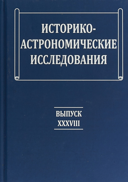 Астрономические исследования