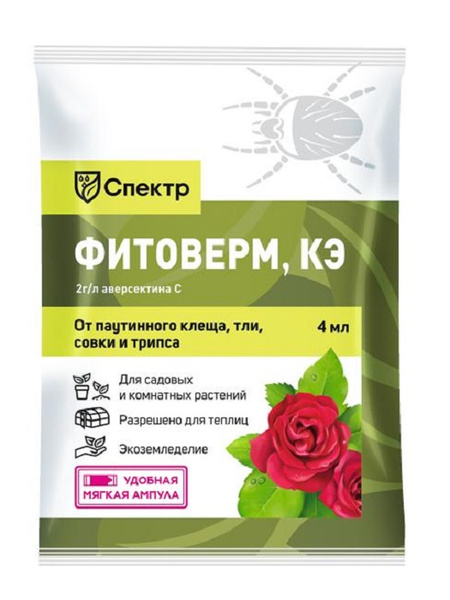 Удобрение Спектр Биоинсектицид "Фитоверм, КЭ", 4мл от паутинного клеща ...