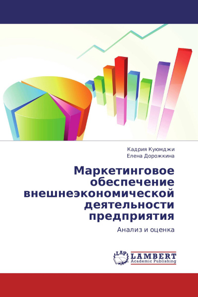 Правовое обеспечение внешнеэкономической деятельности