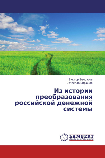 Книга реформы россии