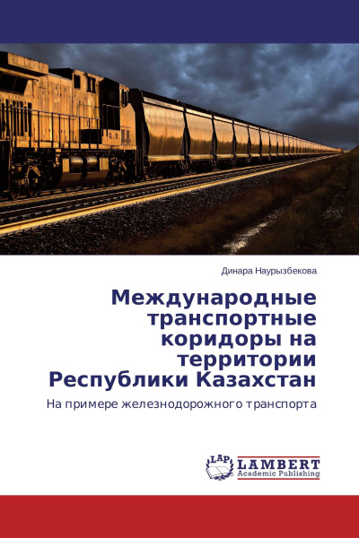 Под международным транспортным коридором понимается