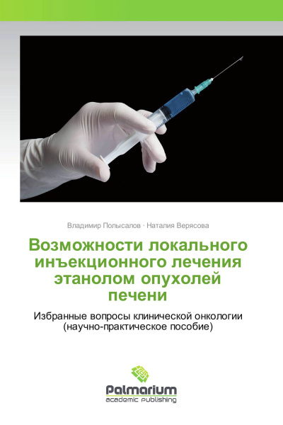 Локальная инъекционная терапия. Книжка локальная инъекционная терапия. Локальная инъекционная терапия в неврологии. Локальная инъекционная терапия книга