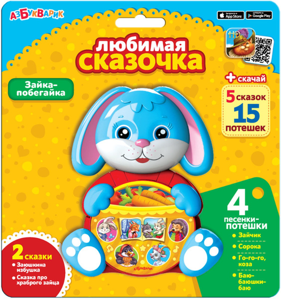 Музыкальная игрушка Азбукварик Любимая сказочка Зайка-побегайка, 2202 ...