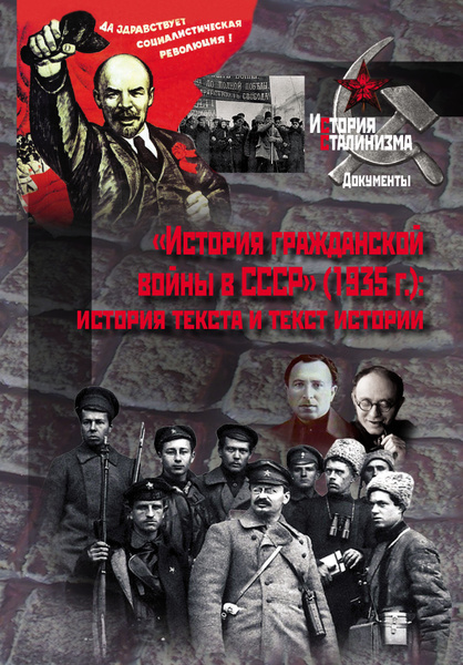 История гражданской войны в СССР 1935 г. - купить с доставкой по ...