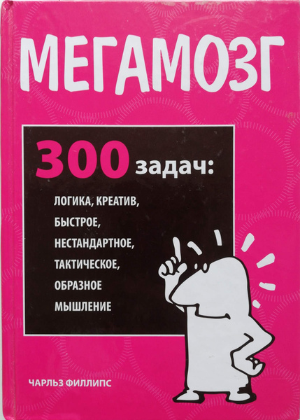 Мегамозг - купить с доставкой по выгодным ценам в интернет-магазине ...