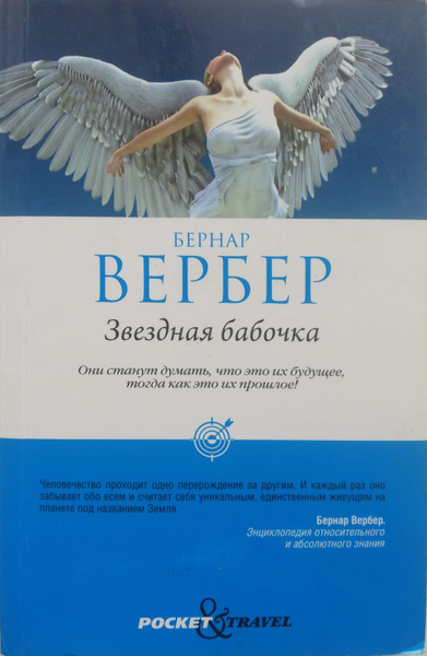 Звездная бабочка - купить с доставкой по выгодным ценам в интернет ...