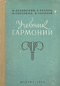 Книга "Учебник Гармонии" – Купить Книгу С Быстрой Доставкой В.