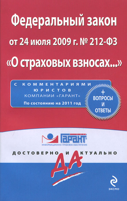 законы о страховании гарант законы о страховании гарант