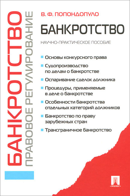 природа судопроизводства по делам о банкротстве природа судопроизводства по делам о банкротстве