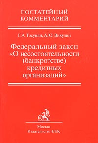 закон о банкротстве кредитов