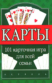 Как играть в карты в игру 101 казино даламбера