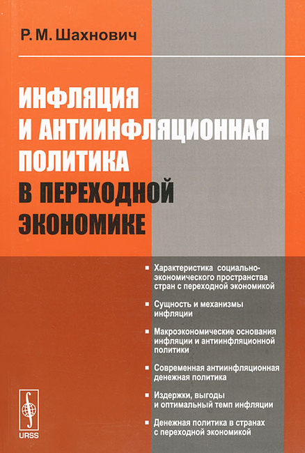 Книги по инфляции