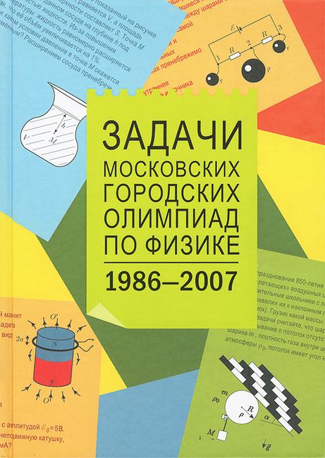 Задачи к олимпиаде по физике с решениями 2 класс математика задачи решения