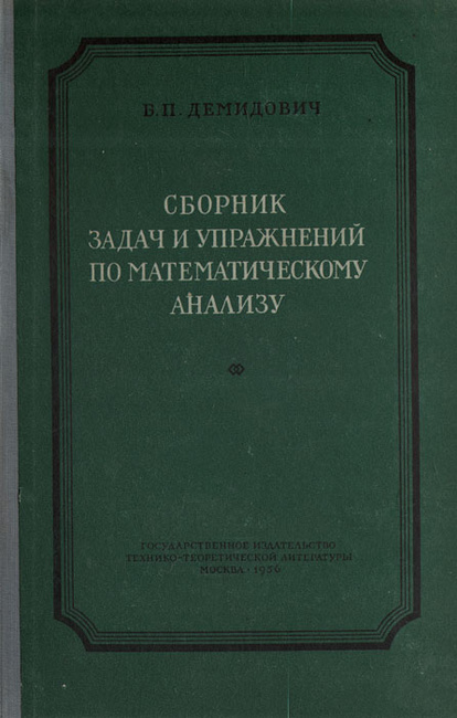 Сборник задач по математике демидович решения решение задач налог на прибыль организации
