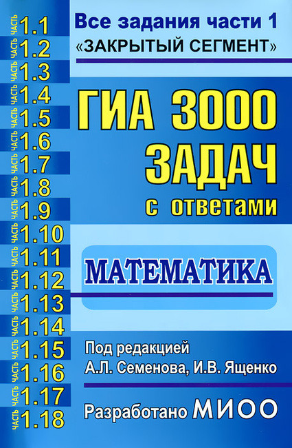 Гиа решение задач 2 часть математика скачать бесплатно примеры решения задач п