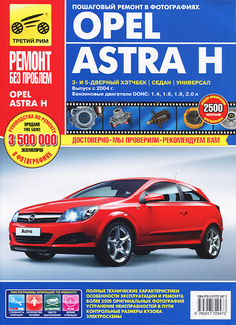 Opel astra g инструкция по ремонту