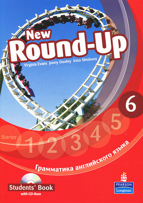 Round up 6 учебник