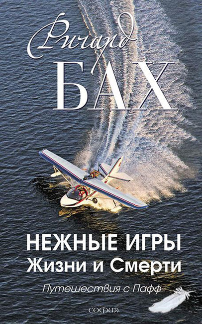 Путешествия с пафф нежные игры жизни и смерти