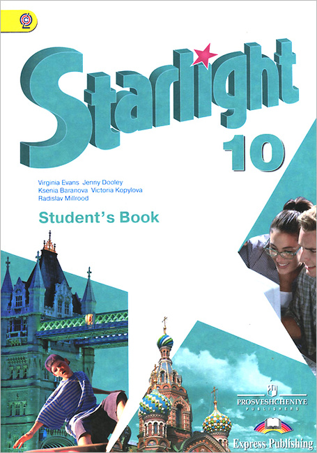 Книга "Starlight 10: Student'S Book / Английский Язык. 10 Класс.