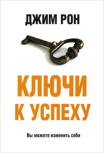 Книга ключ к успеху