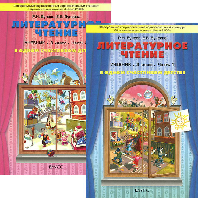 Книга "Литературное Чтение. 3 Класс. Учебник. В 2 Частях (Комплект.