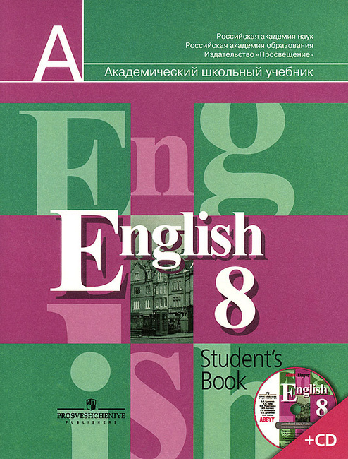 Книга "English 8: Student'S Book / Английский Язык. 8 Класс.