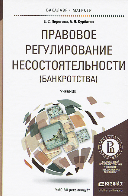 учебник про банкротство учебник про банкротство